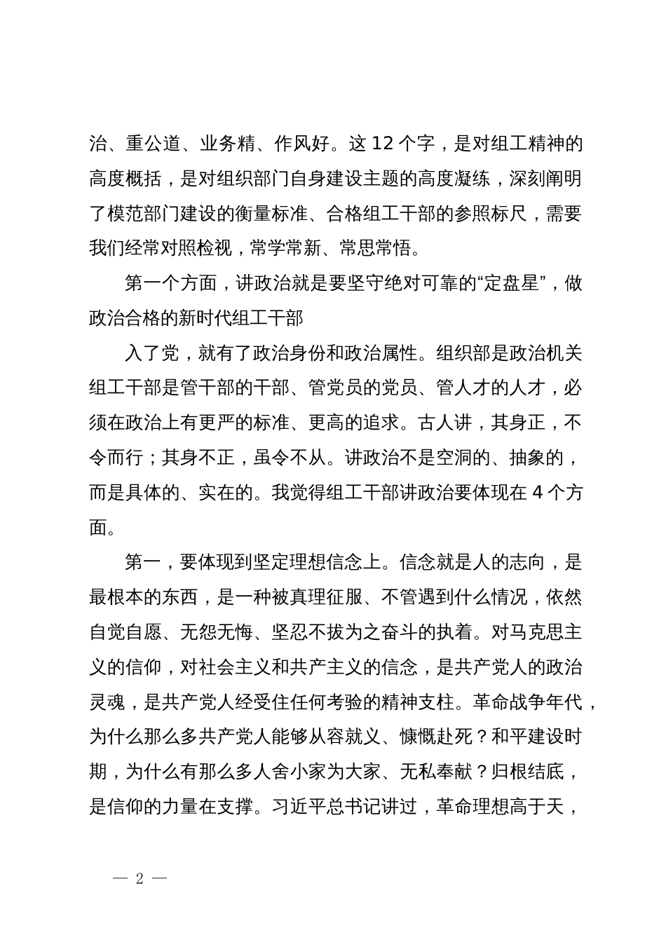 讲稿：做一名合格的新时代组工干部_第2页