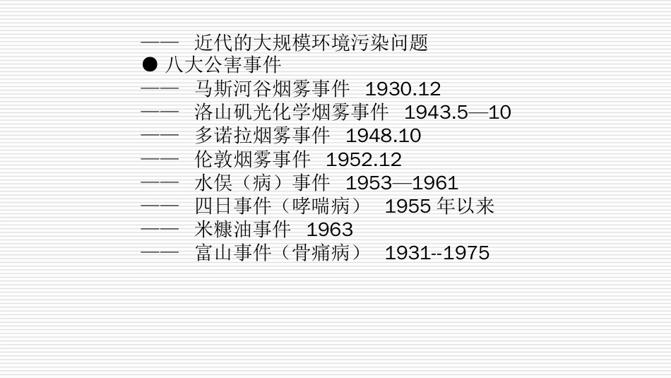 品质管理质量认证质量、环境、职业健康安全管理体系讲义_第3页