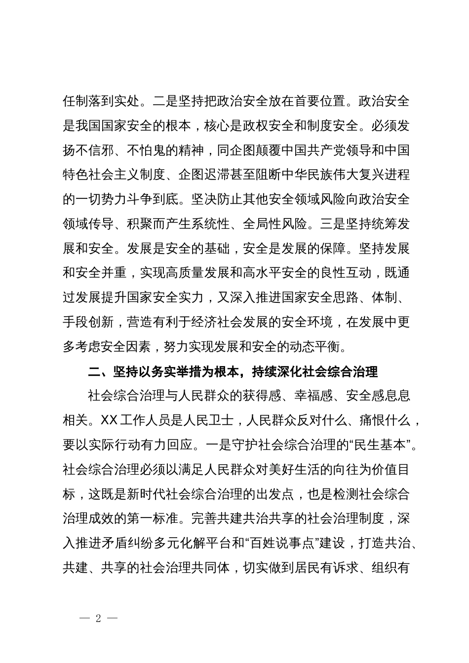 在理论中心组上关于整治“三个”工程的交流研讨材料（法治建设领域）_第2页