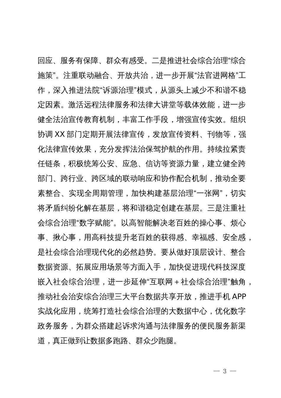 在理论中心组上关于整治“三个”工程的交流研讨材料（法治建设领域）_第3页