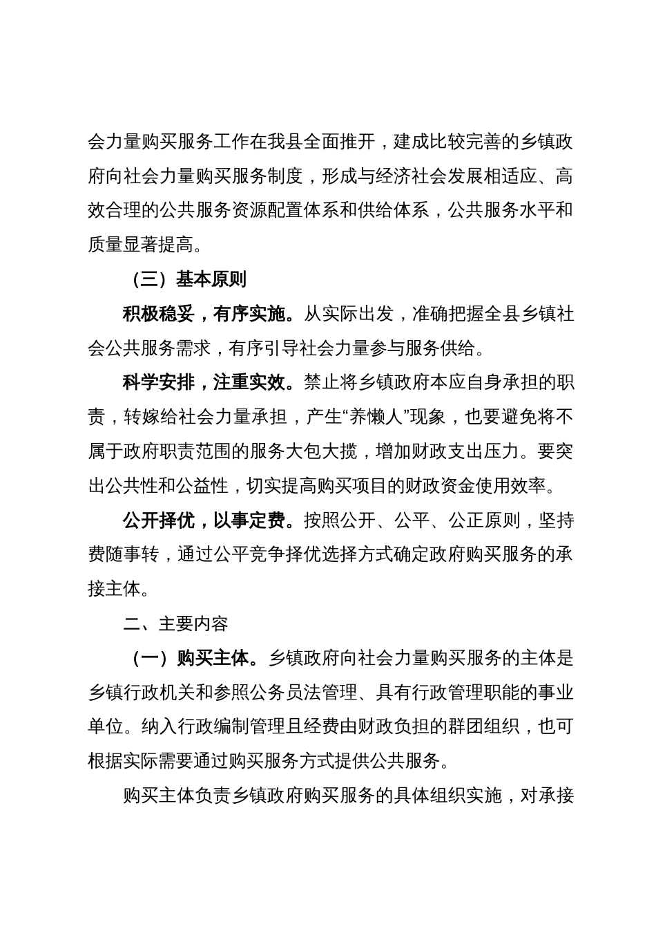 关于加大乡镇政府购买服务力度的工作方案_第2页