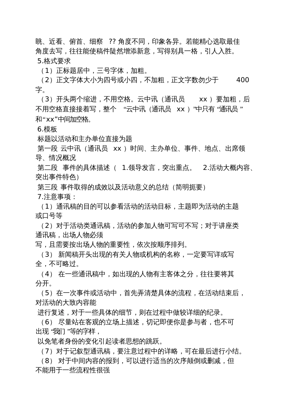 通讯稿要点[共7页]_第2页