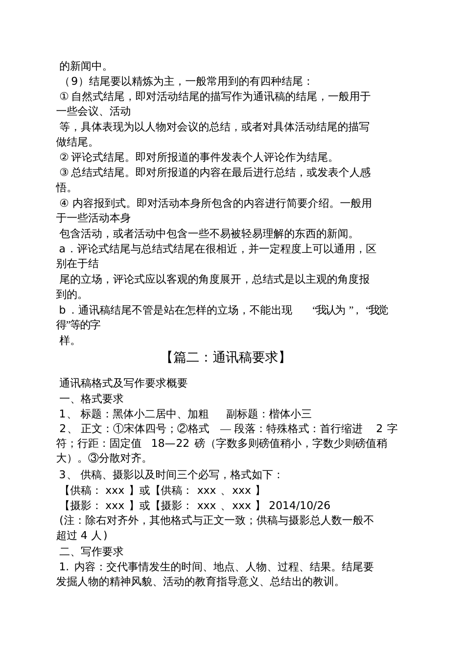 通讯稿要点[共7页]_第3页