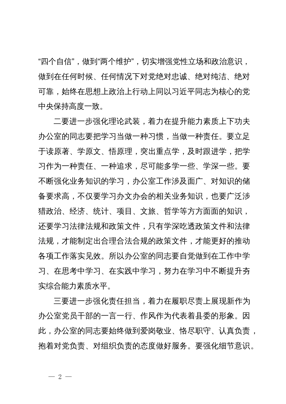 在县委办公室党支部组织生活会上的讲话_第2页