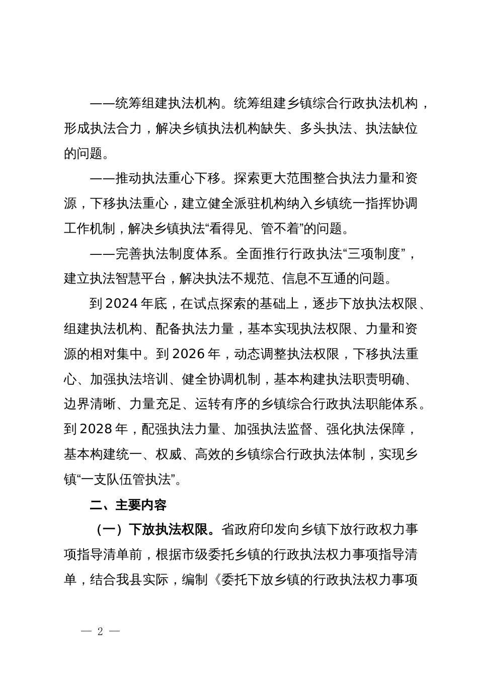 关于完善乡镇综合行政执法体系的工作方案_第2页