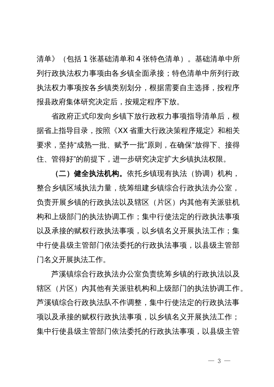 关于完善乡镇综合行政执法体系的工作方案_第3页