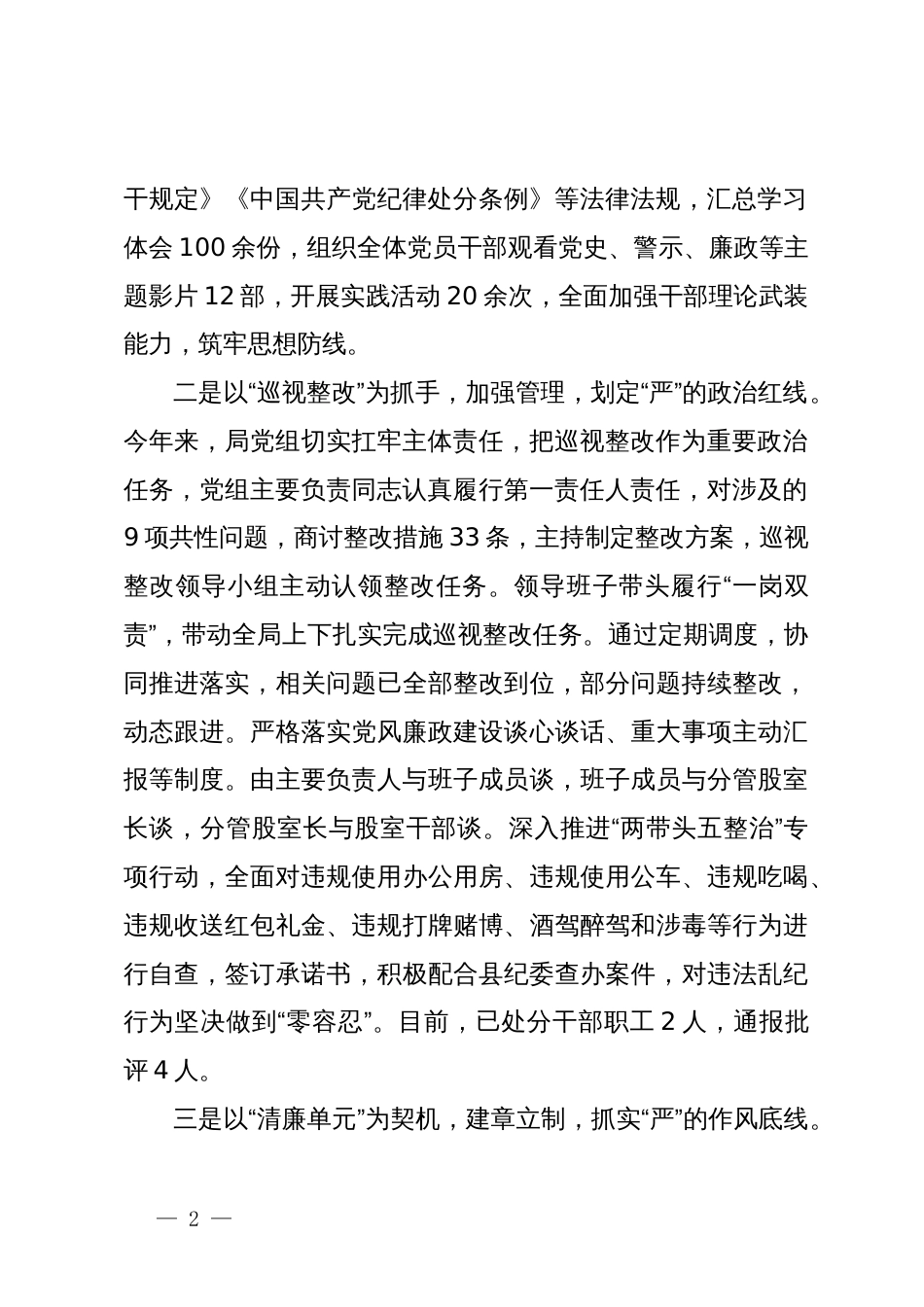 关于履行全面从严治党主体责任、加强党风廉政建设和反腐败工作情况汇报_第2页