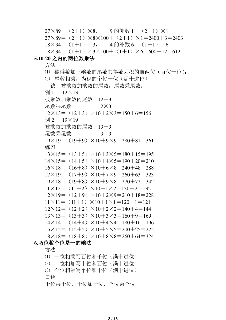 两位数乘法速算技巧1[共18页]_第3页