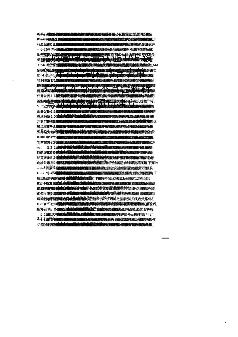 品质管理质量认证IAF设计开发管制程序含表单_第1页