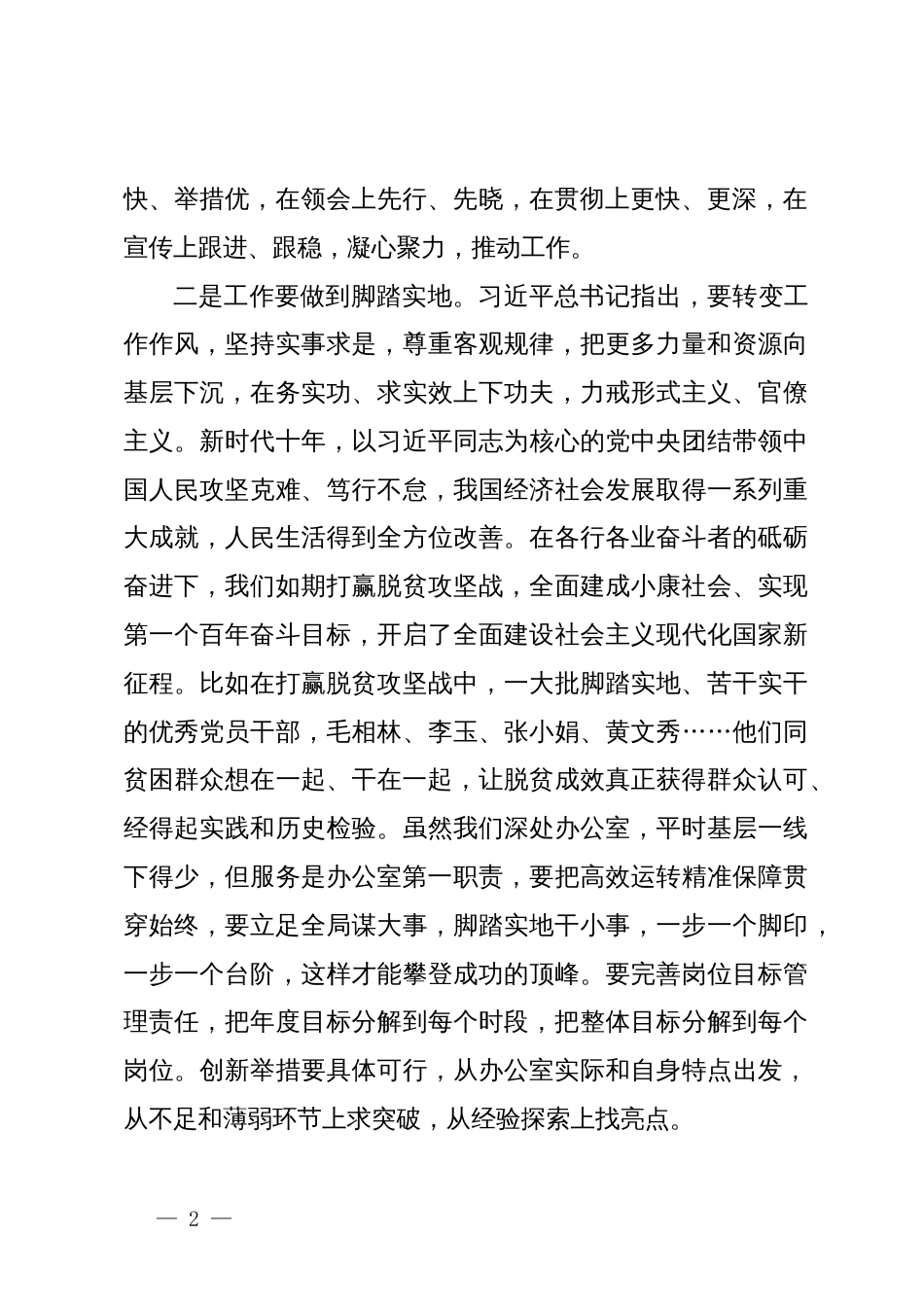 主题教育专题组织生活会会前研讨发言提纲_第2页