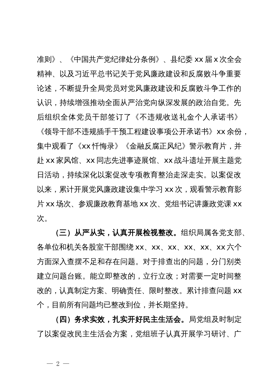 严重违纪违法案以案促改工作总结_第2页