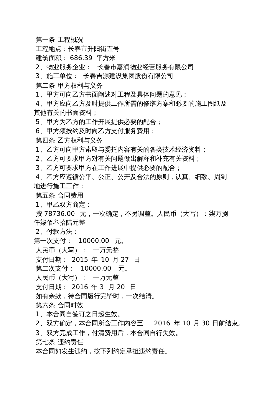委托书之物业维修委托合同_第3页