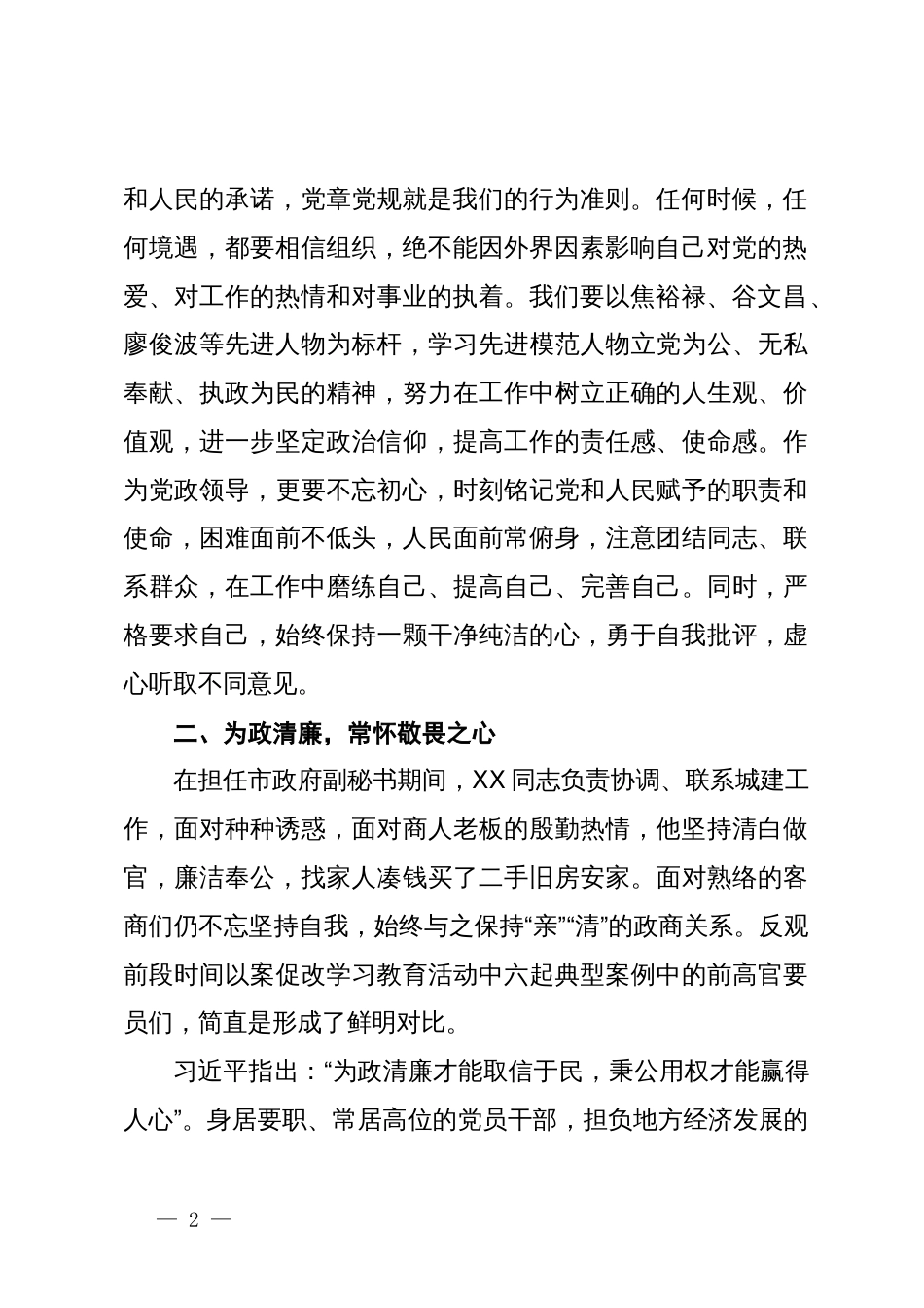 区委书记学习先进事迹的心得体会发言材料_第2页