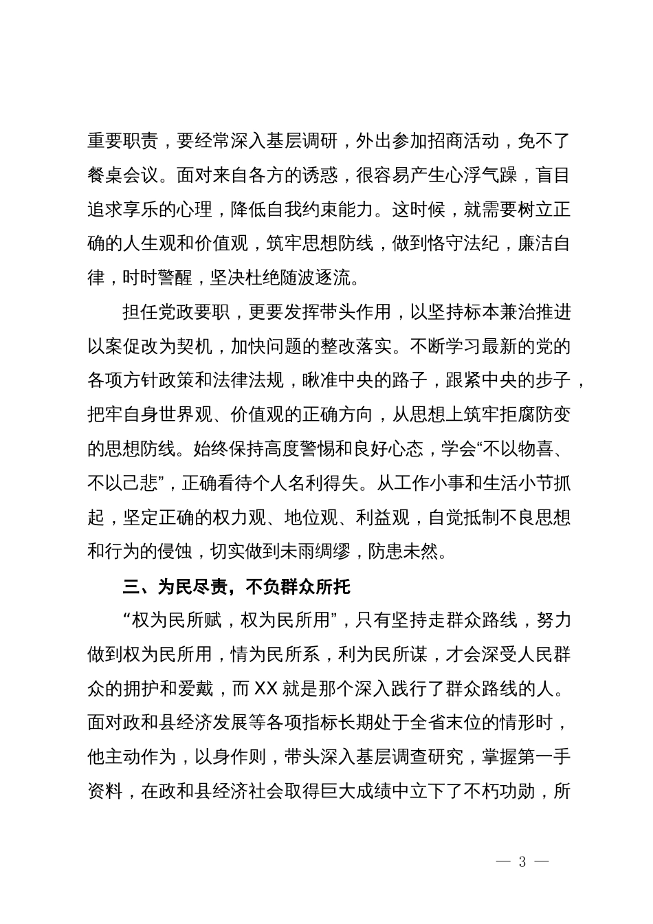 区委书记学习先进事迹的心得体会发言材料_第3页