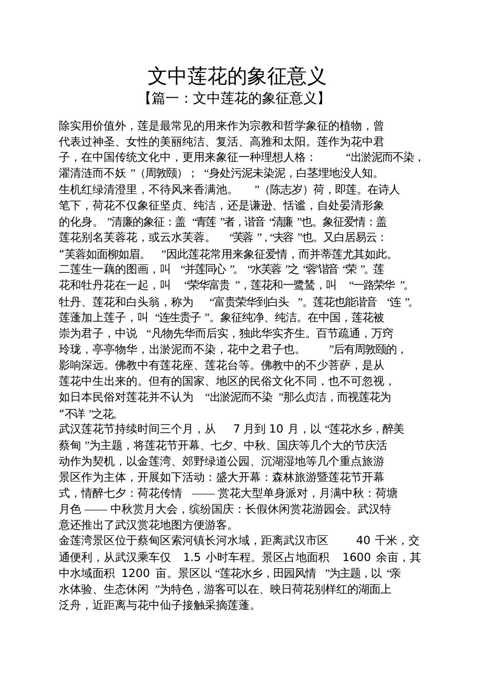 文中莲花的象征意义[共7页]_第1页