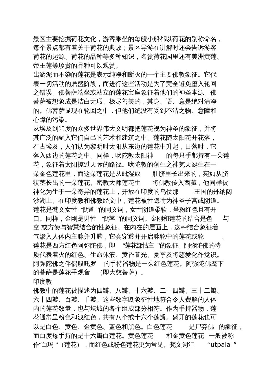 文中莲花的象征意义[共7页]_第2页