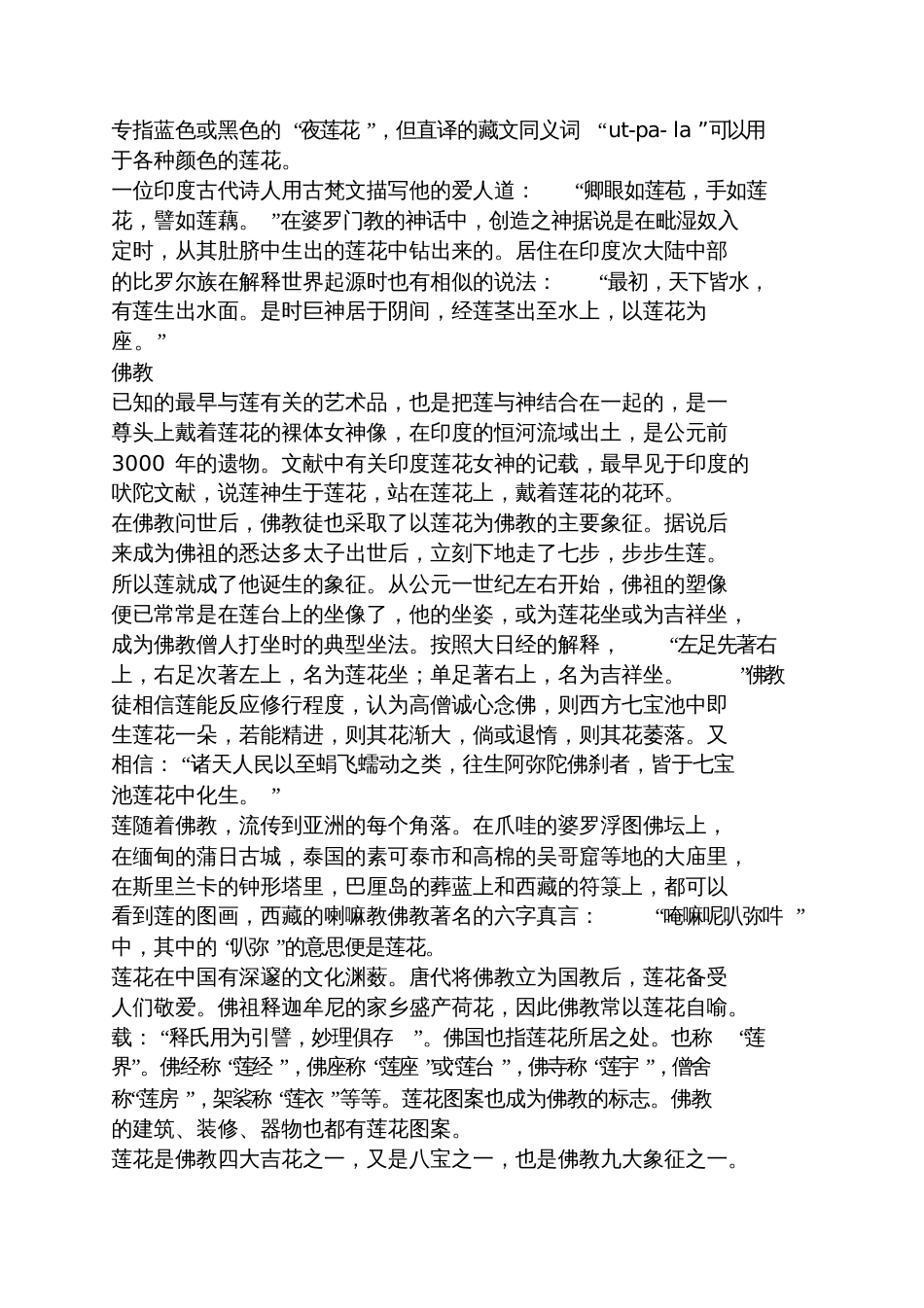文中莲花的象征意义[共7页]_第3页
