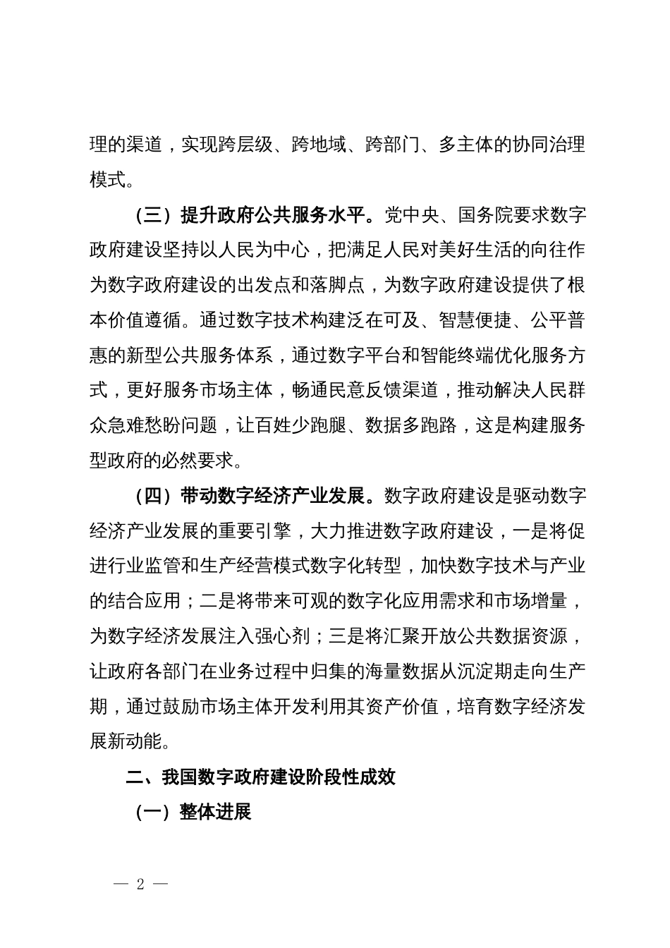 关于数字政府建设情况的调研与思考_第2页
