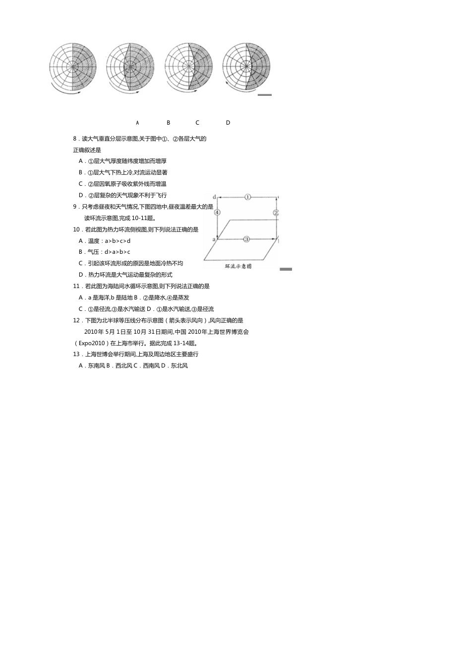 某市市高地理教学检查_第1页