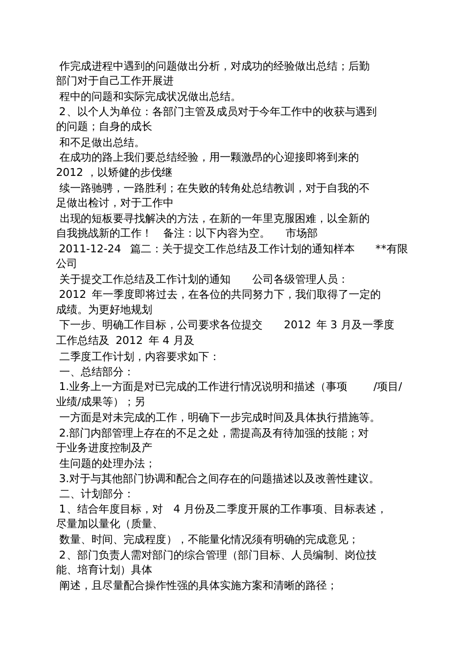 提交述职报告的通知_第2页