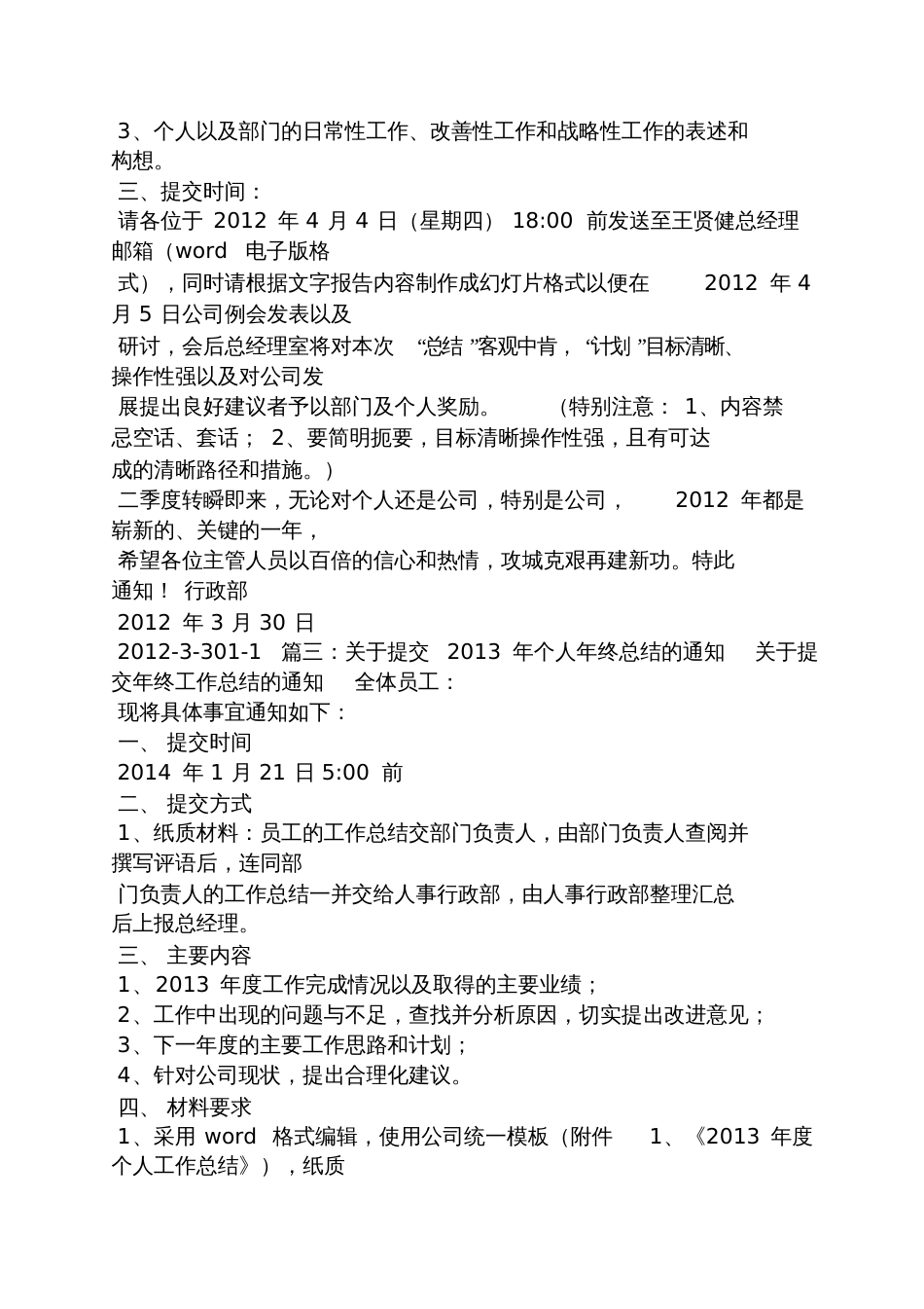 提交述职报告的通知_第3页