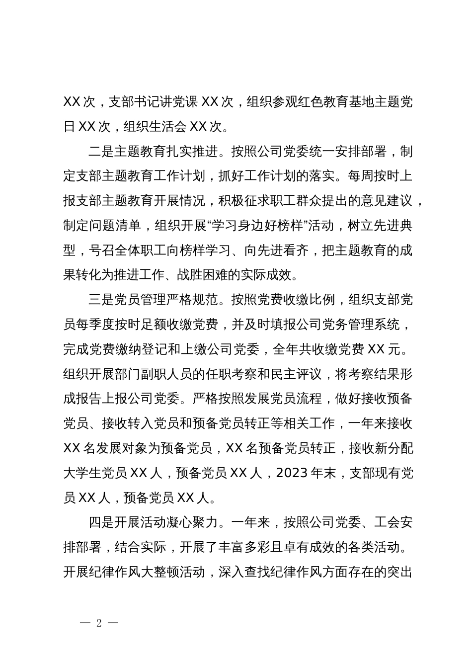 国企办公室2023度工作总结_第2页