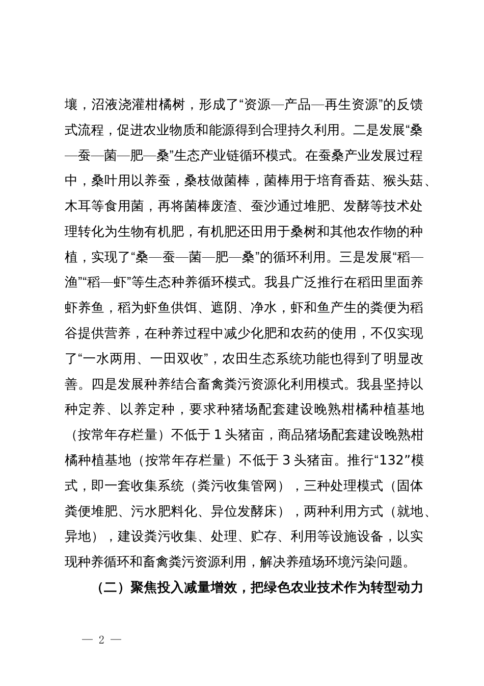 关于县域农业绿色发展的调研与思考_第2页