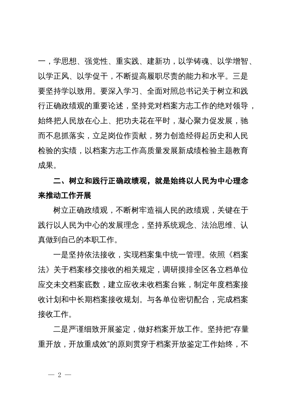 党委中心组政绩观专题学习交流发言材料_第2页