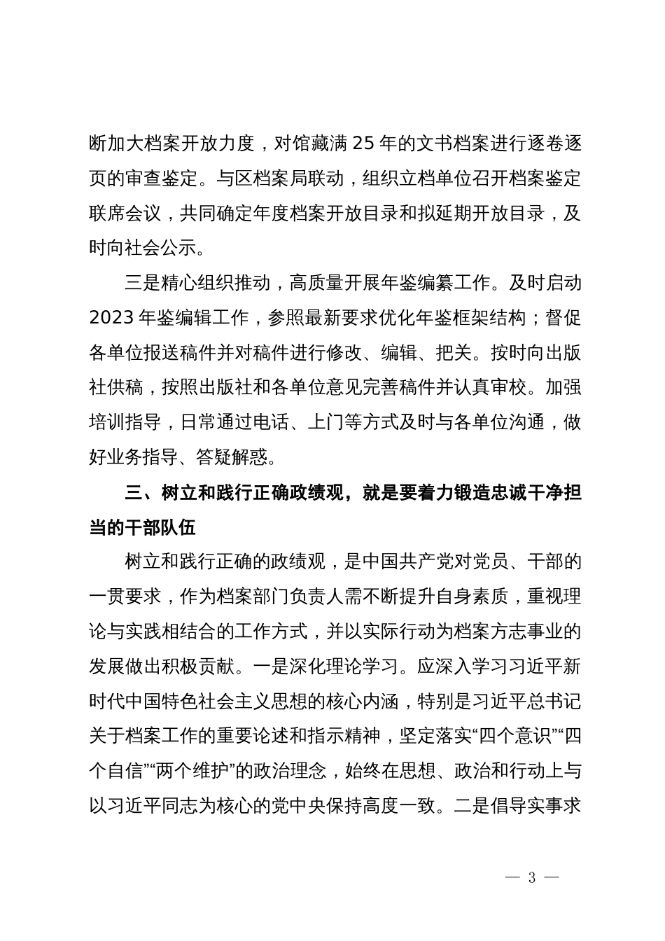 党委中心组政绩观专题学习交流发言材料_第3页