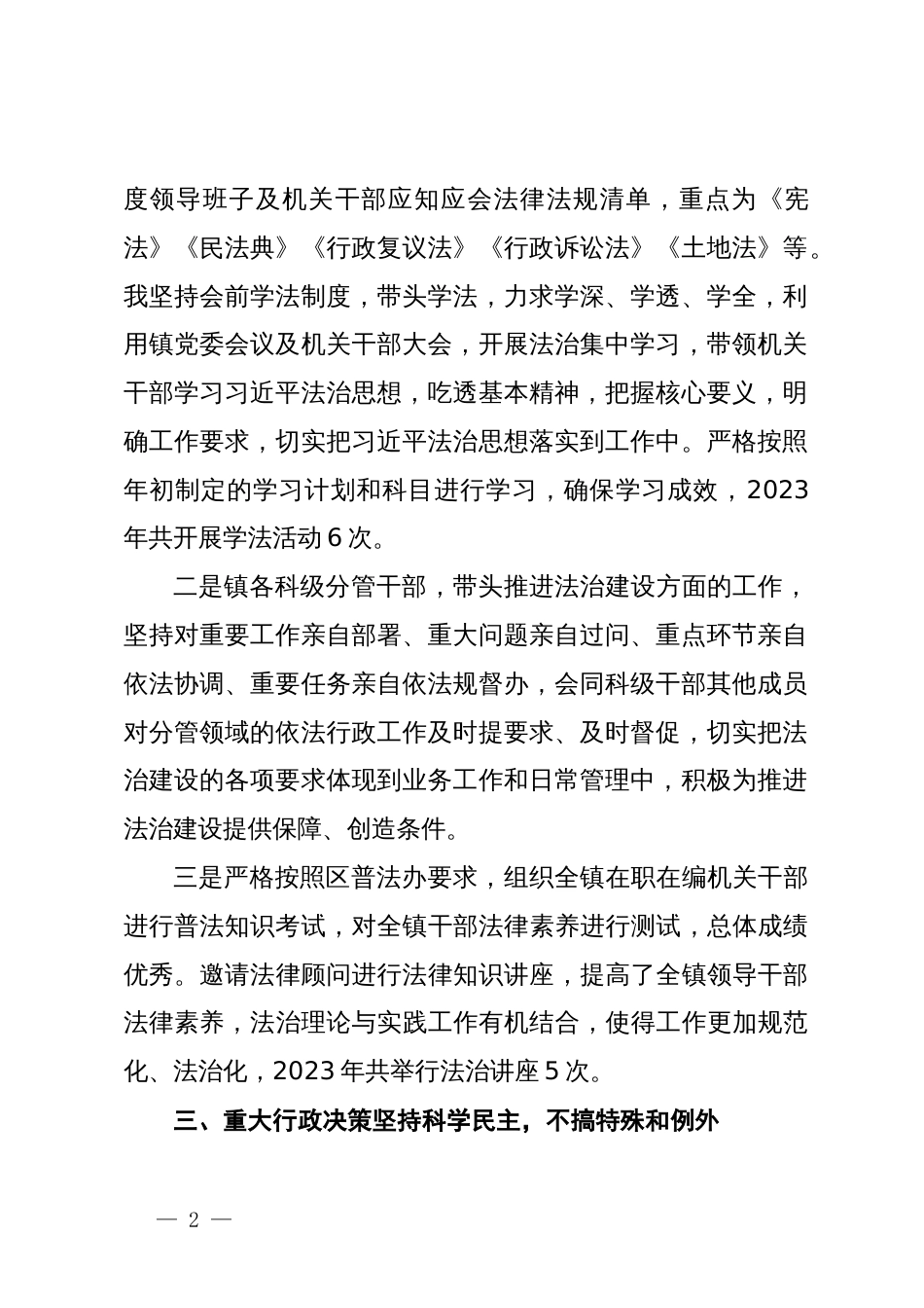 乡镇镇长2023年述法报告_第2页