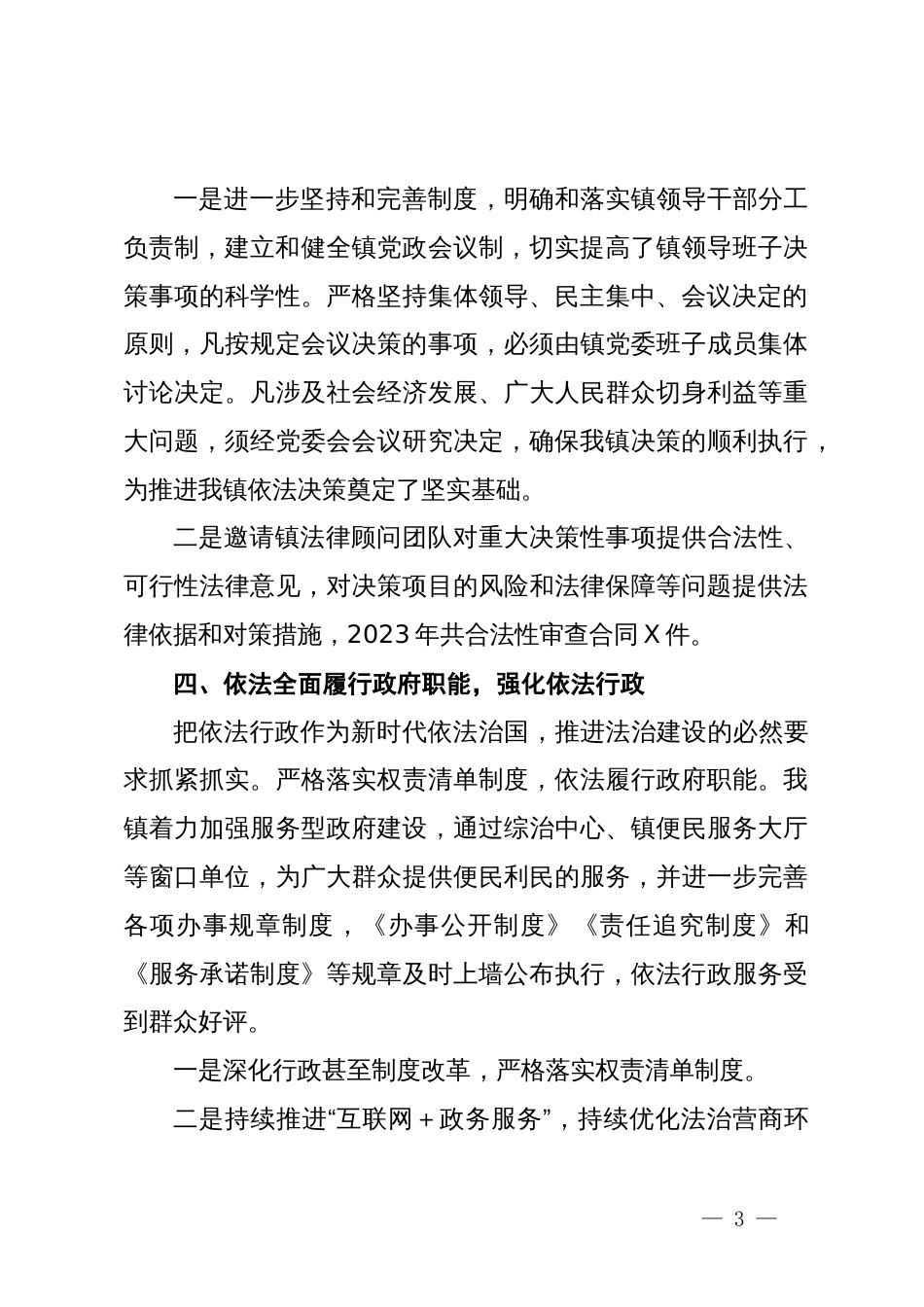 乡镇镇长2023年述法报告_第3页