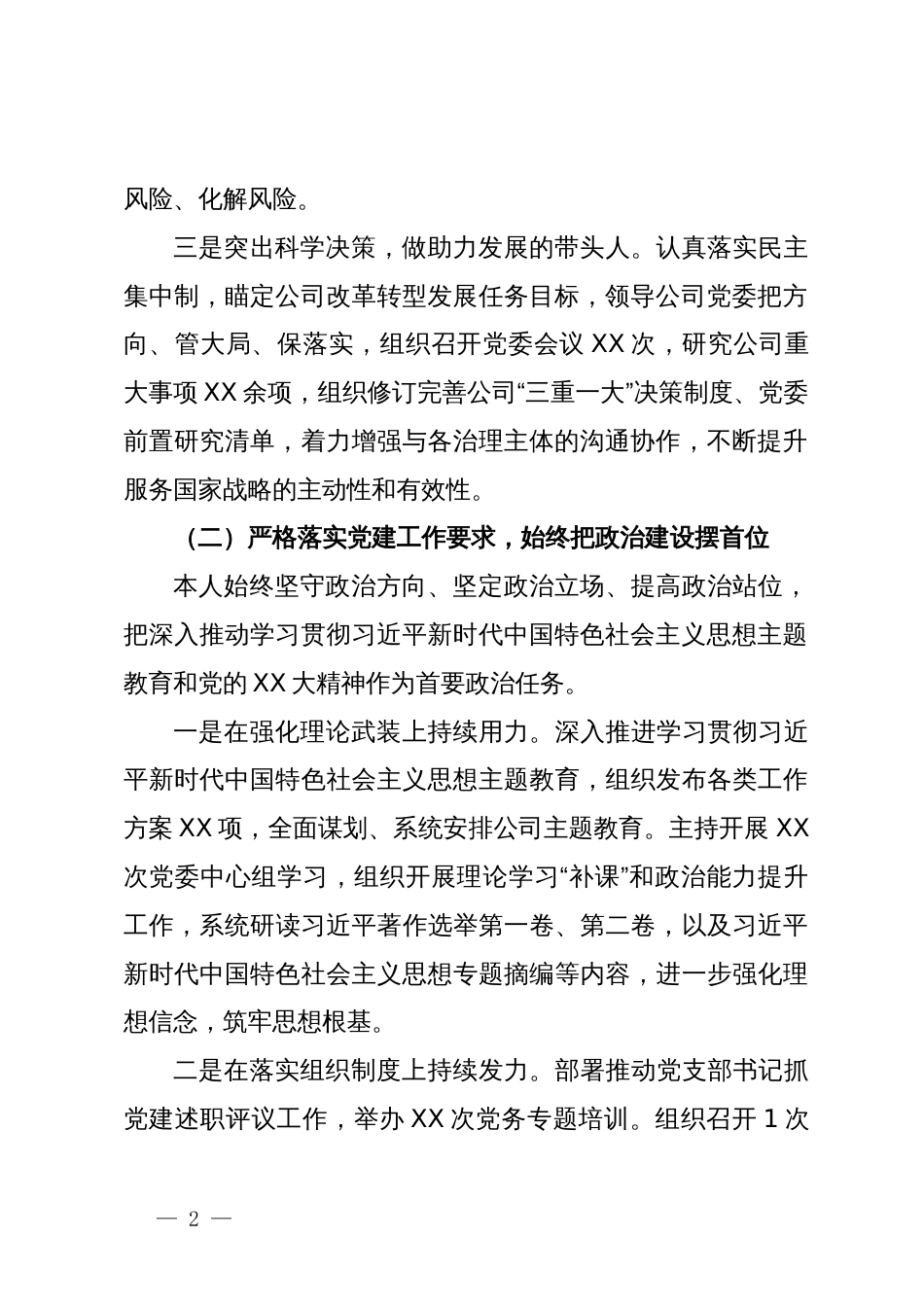 公司党委书记2023年度抓基层党建工作述职报告（金融国企）_第2页