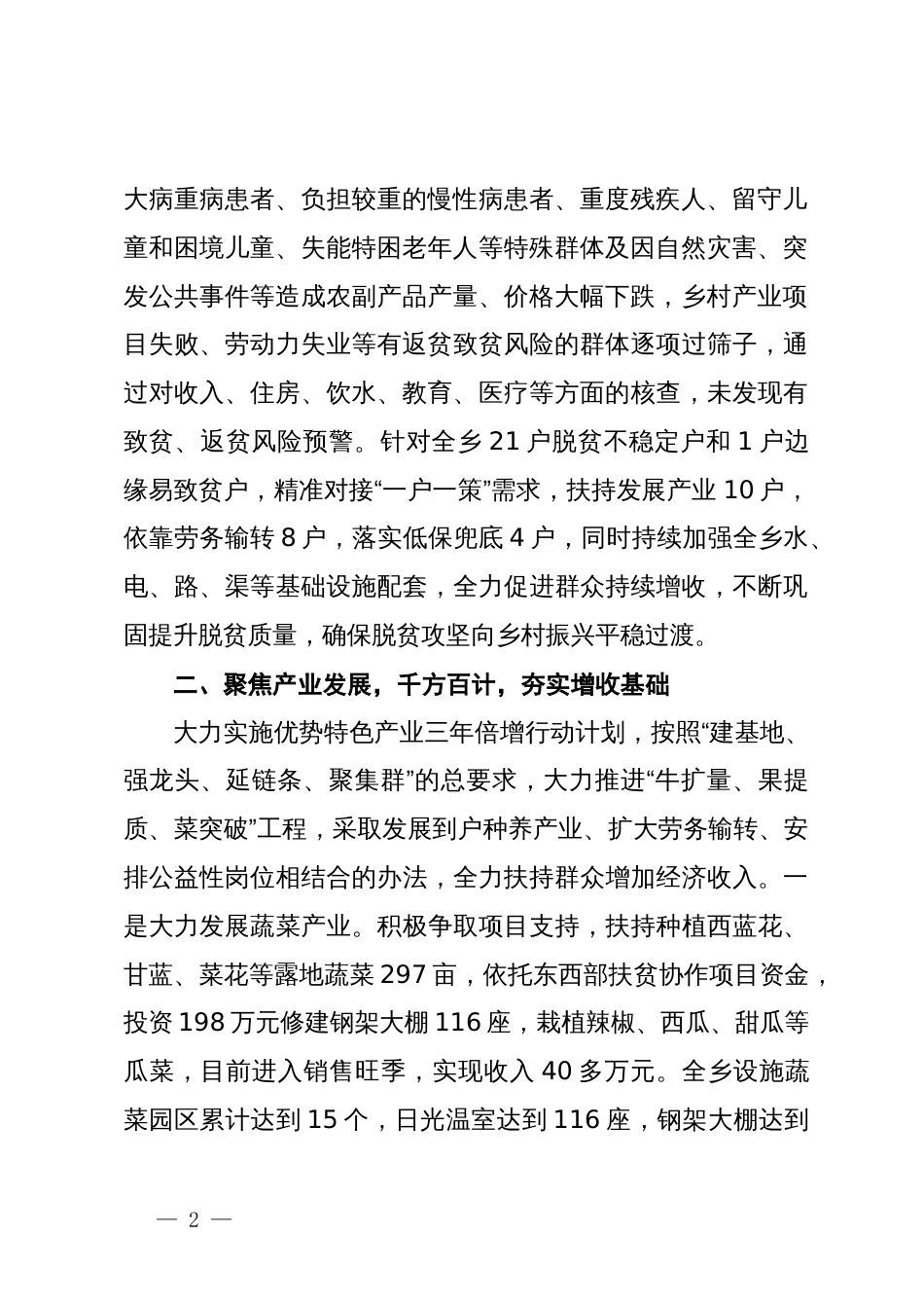 在县委农村工作领导小组暨县实施乡村振兴战略领导小组第二次全体会议上的发言_第2页