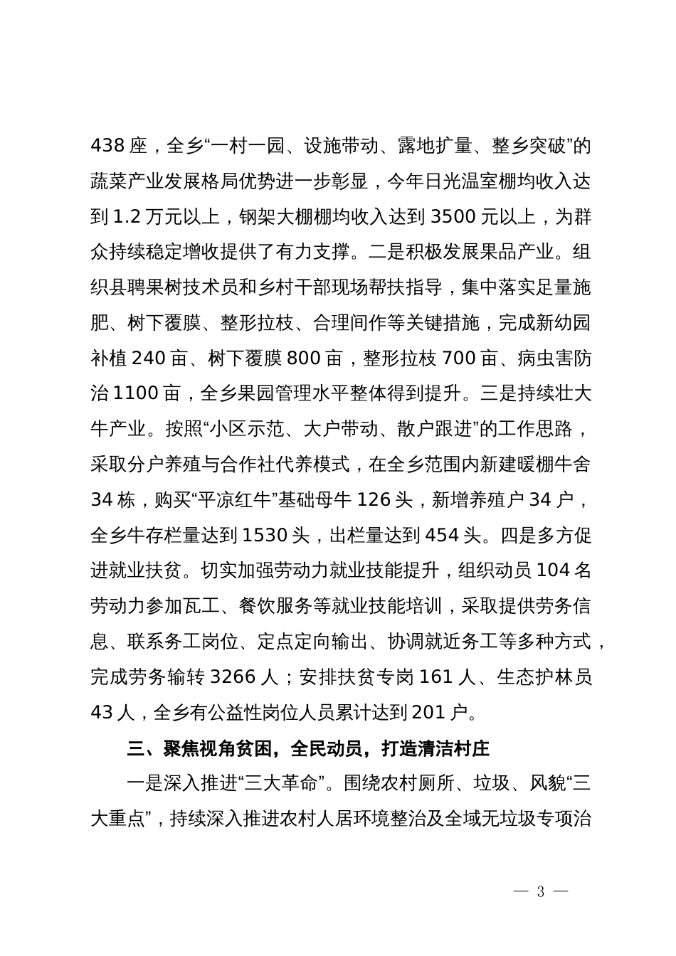 在县委农村工作领导小组暨县实施乡村振兴战略领导小组第二次全体会议上的发言_第3页