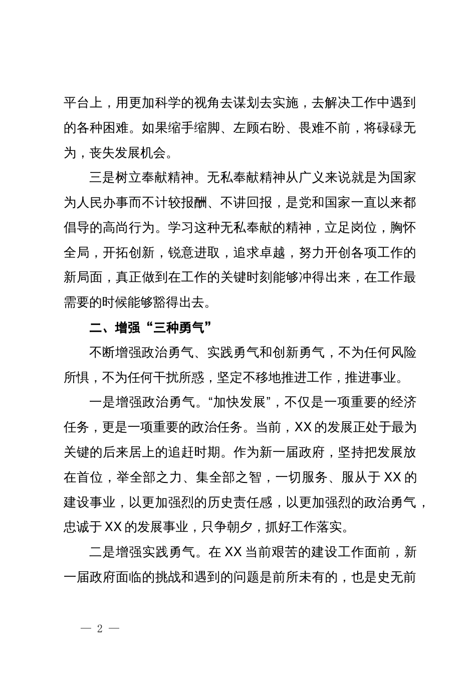 在强化工作执行力提升政府执政水平会议上的讲话_第2页