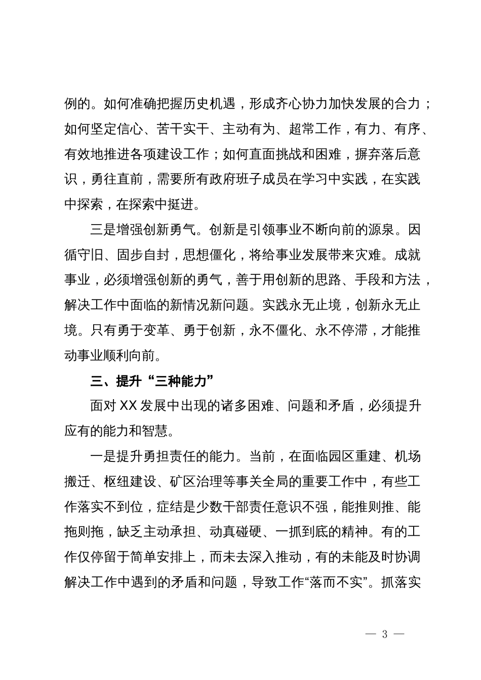 在强化工作执行力提升政府执政水平会议上的讲话_第3页