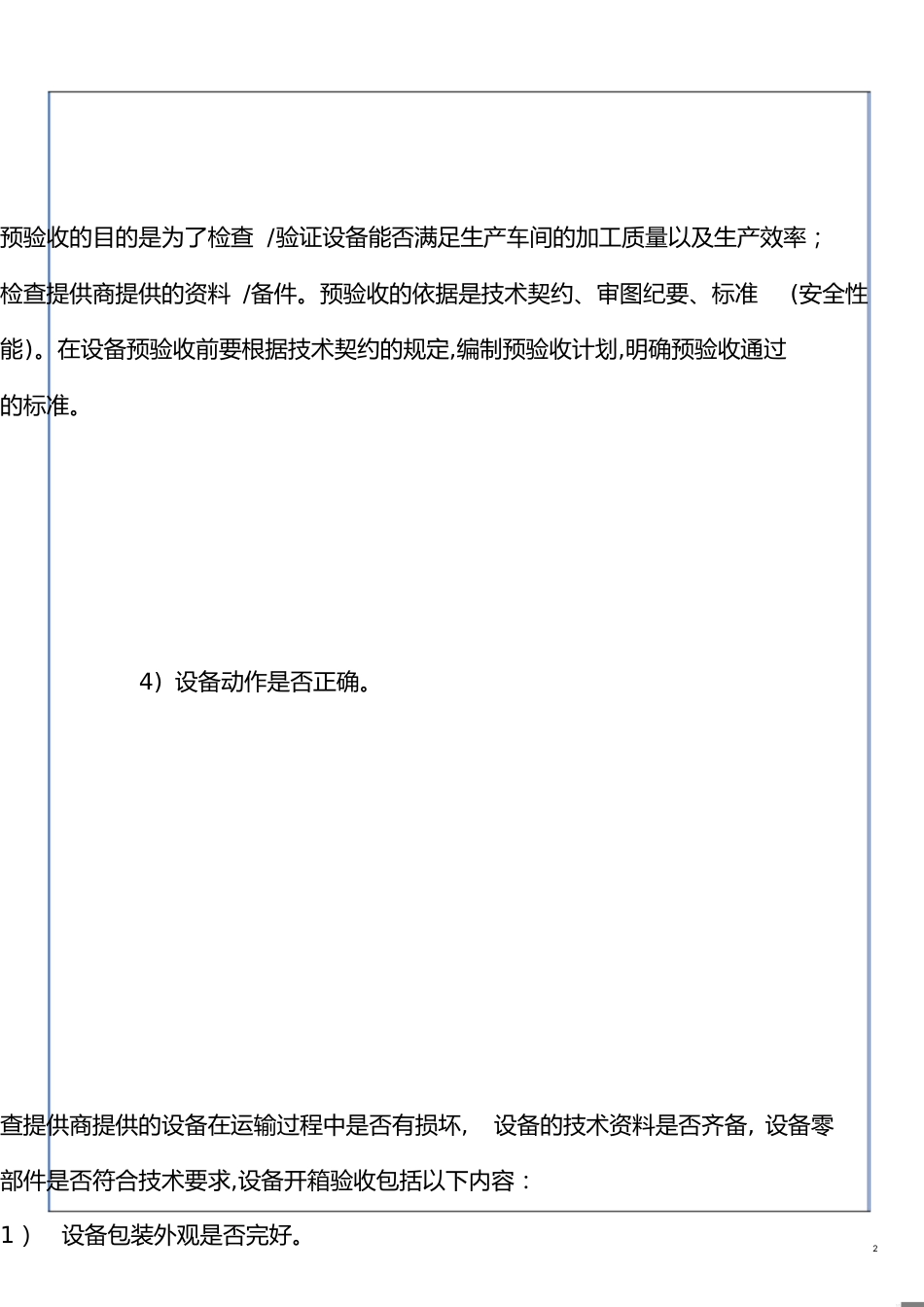 设备验收规范[共9页]_第2页