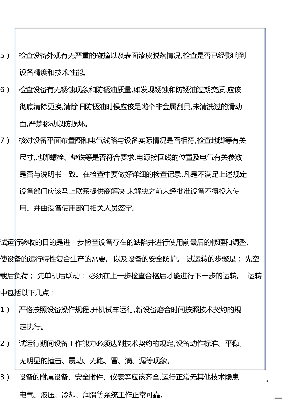 设备验收规范[共9页]_第3页