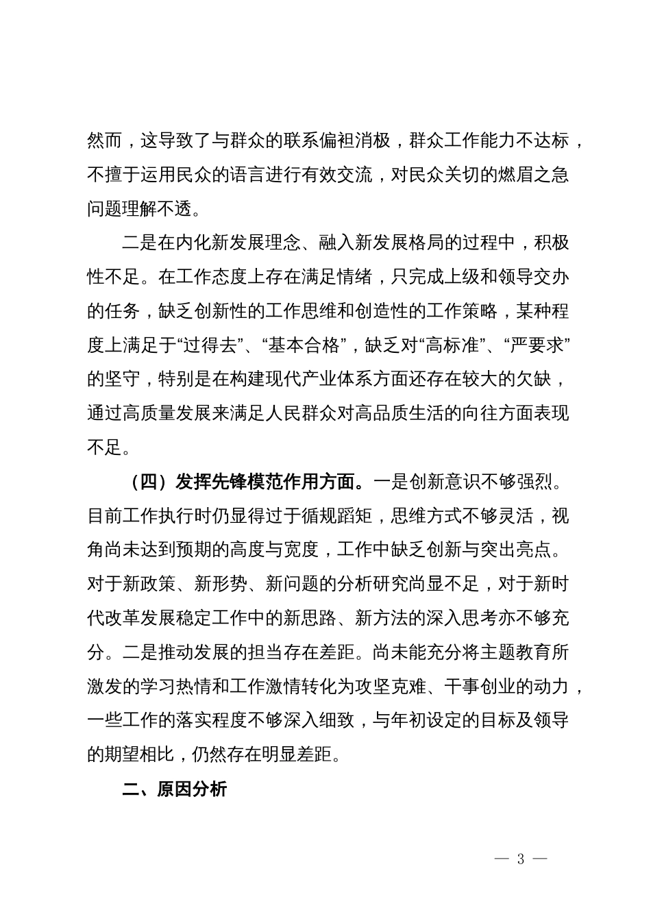 专题组织生活会对照检查发言材料_第3页