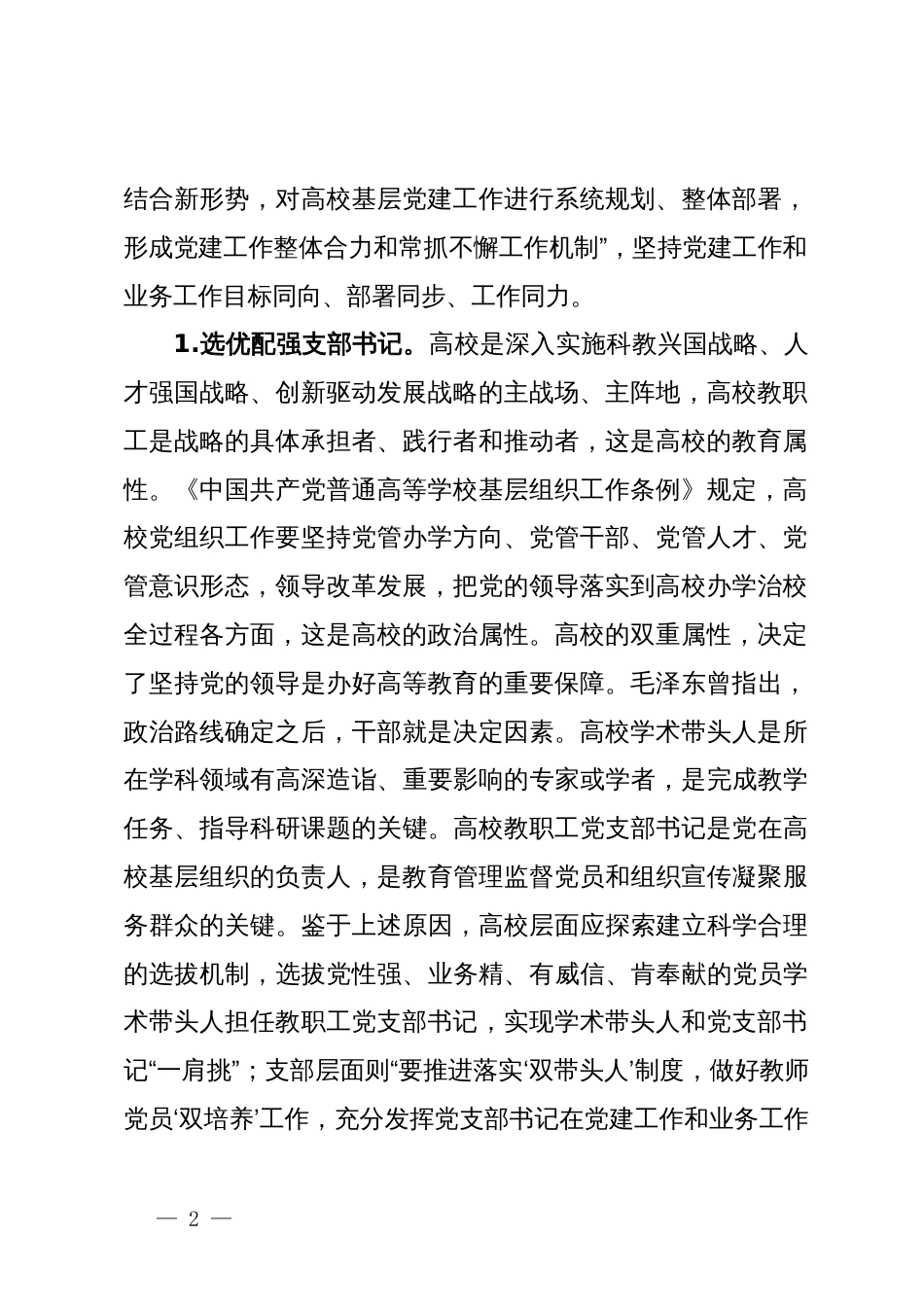 高校党建与业务融合交流材料_第2页