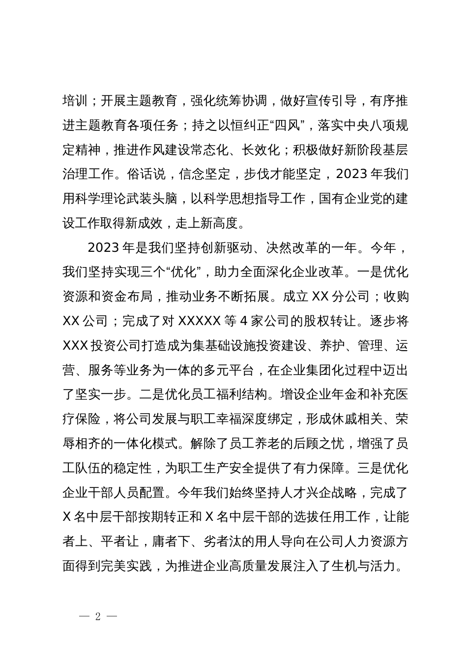 在公司2023年度工作总结会上的讲话_第2页