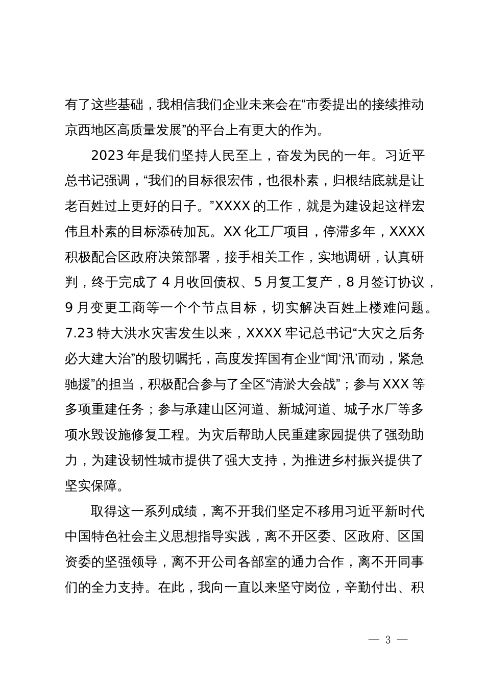 在公司2023年度工作总结会上的讲话_第3页