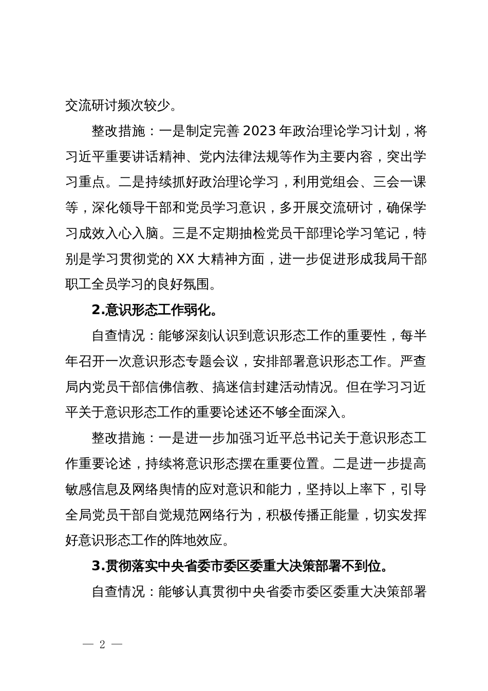 局关于《对照2023年区委巡察发现主要问题的情况通报》的整改情况报告_第2页
