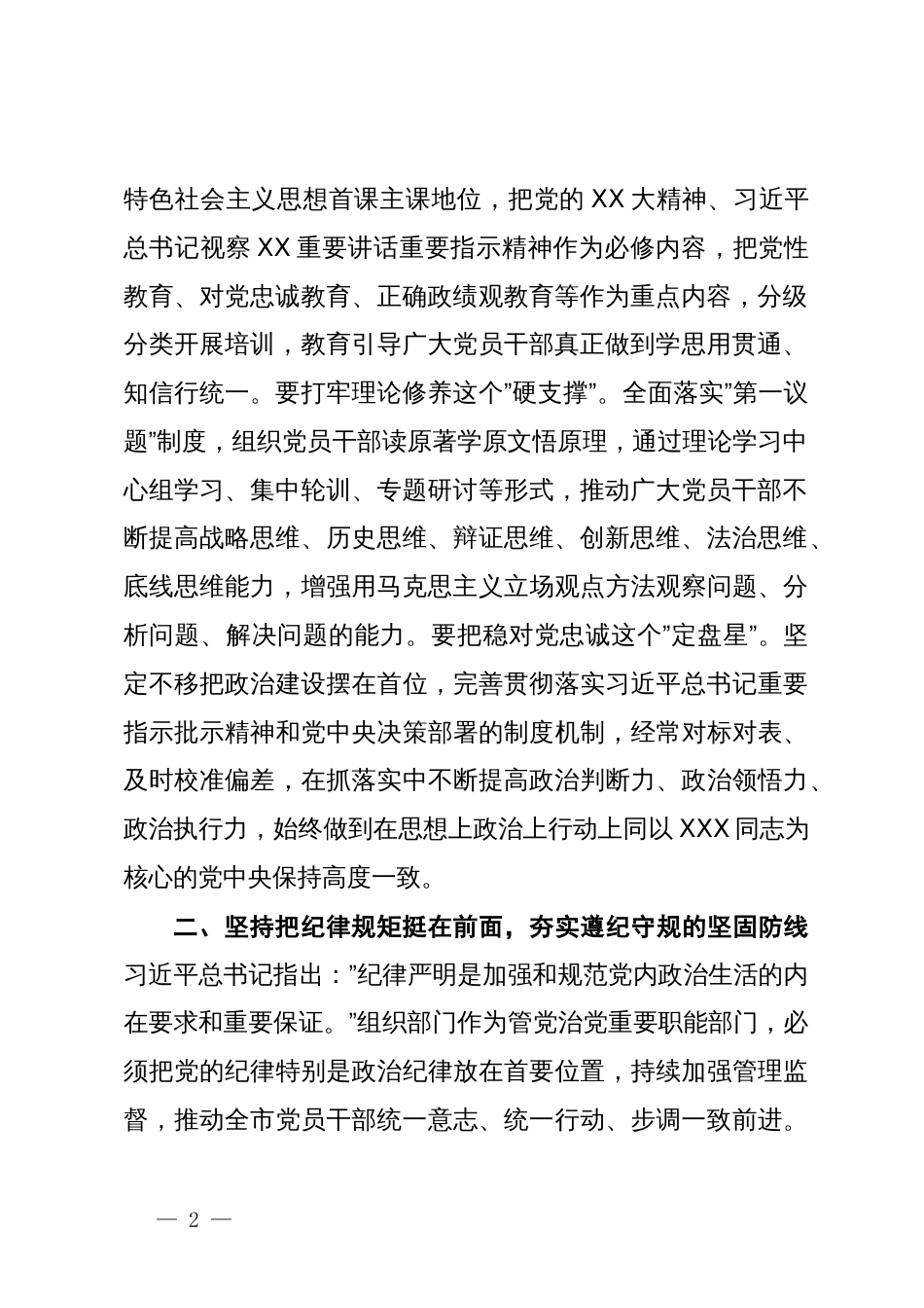 组织部长在理论中心组上关于严肃党内政治生活的发言提纲_第2页