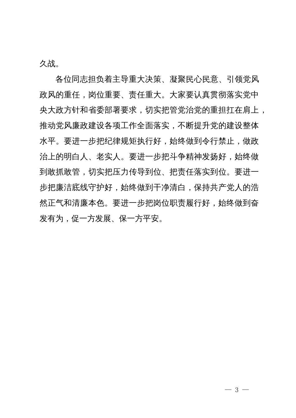 在2023年度各市（州）党委书记和省直有关党（工）委书记抓基层党建工作述职评议会上的讲话提纲_第3页