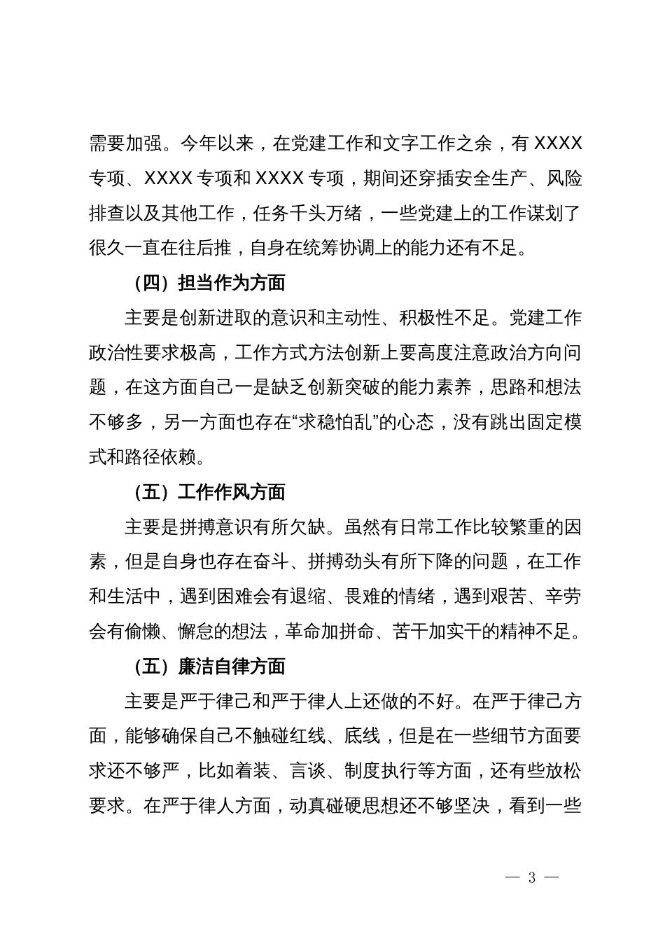 主题教育专题组织生活会个人对照检视材料_第3页