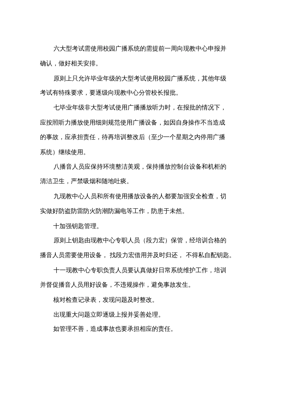 文同中学校园广播听力系统管理制度_第2页