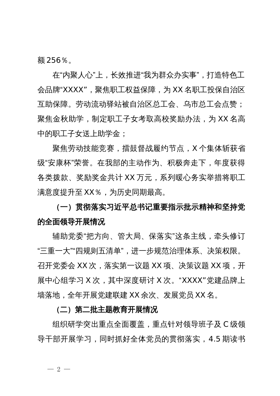 央企2023年度党建工作述职报告_第2页
