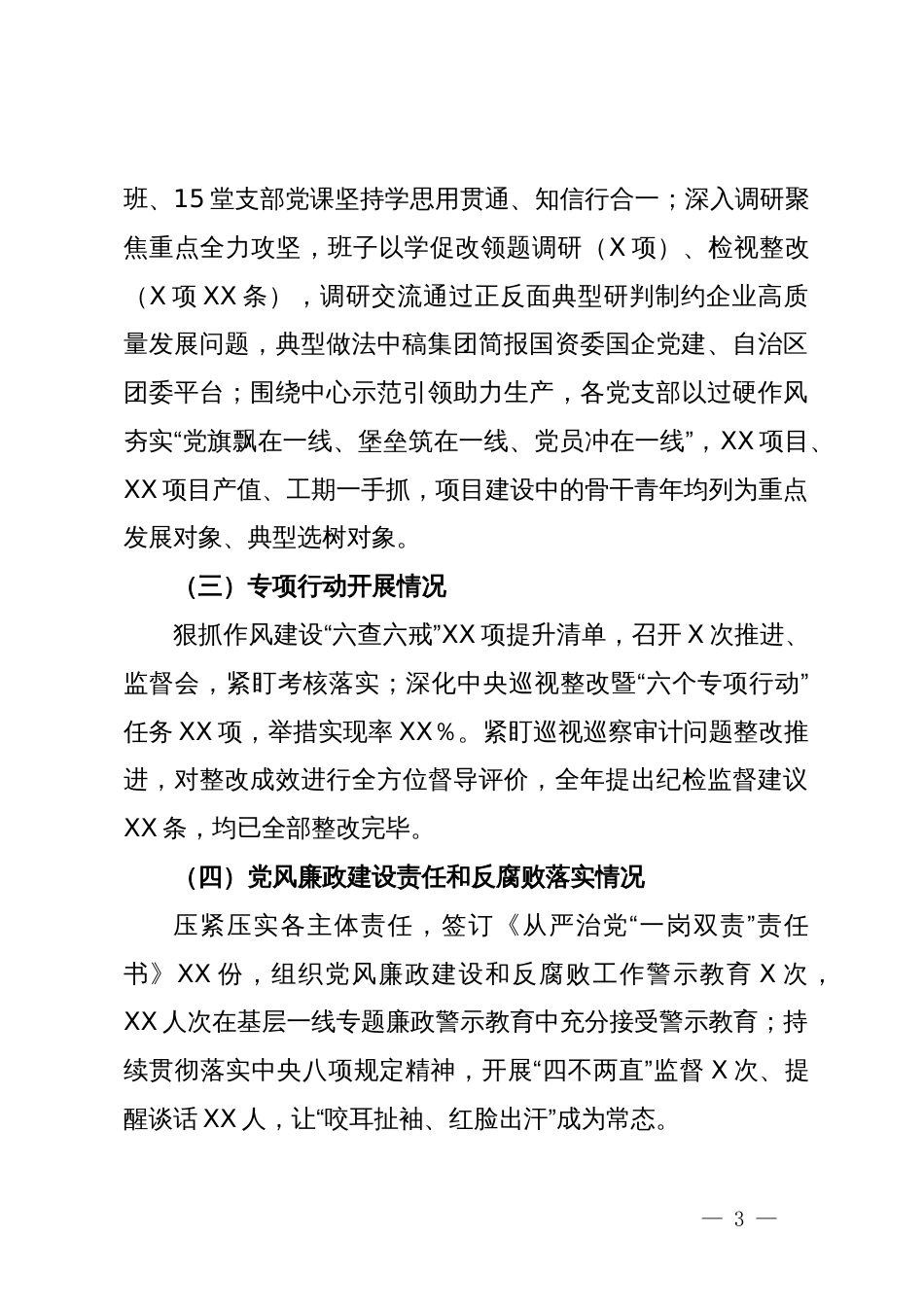 央企2023年度党建工作述职报告_第3页