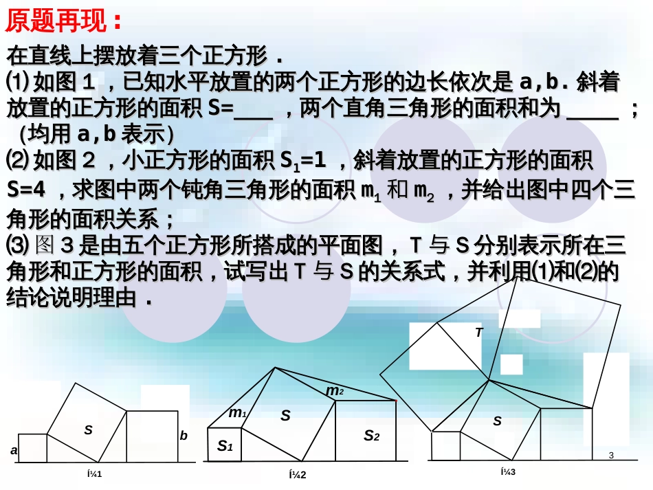 说题比赛精品课件[共23页]_第3页